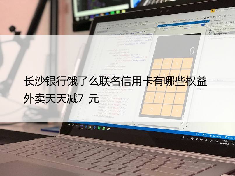 长沙银行饿了么联名信用卡有哪些权益 外卖天天减7元