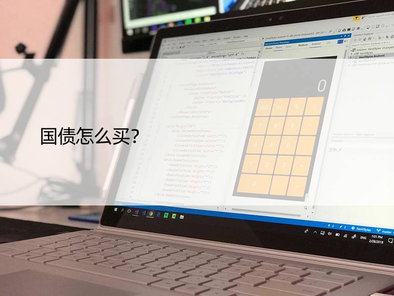国债怎么买？