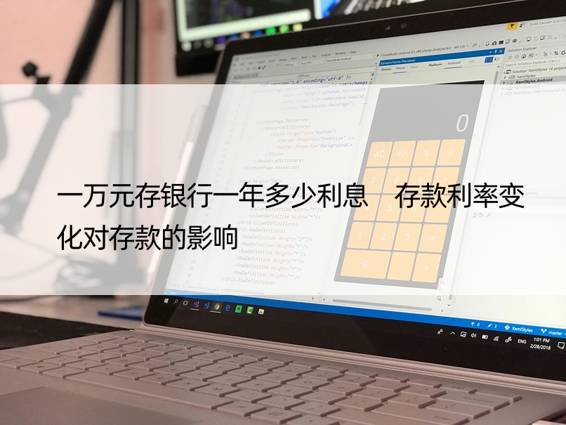 一万元存银行一年多少利息 存款利率变化对存款的影响