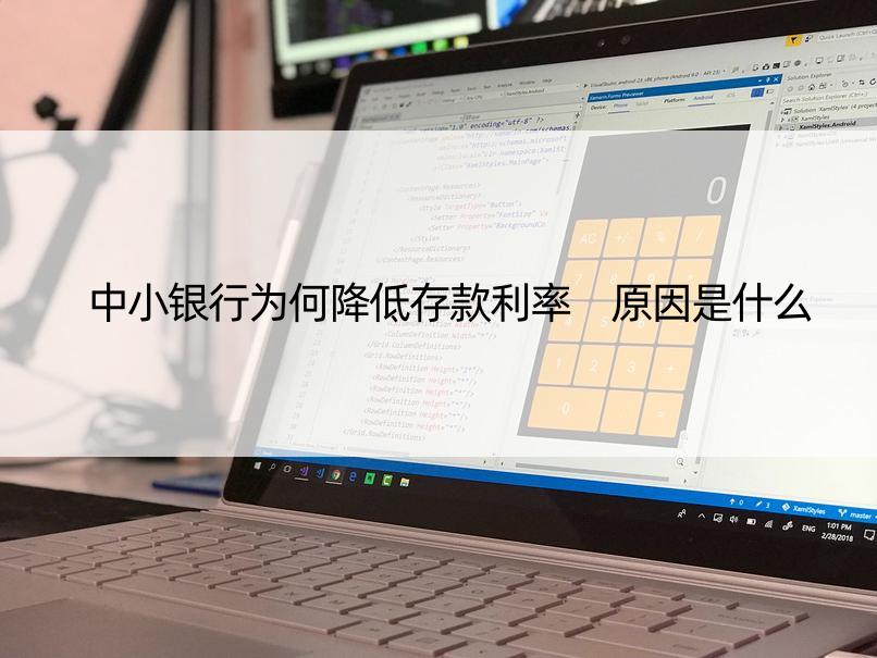 中小银行为何降低存款利率 原因是什么