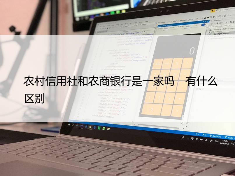 农村信用社和农商银行是一家吗 有什么区别