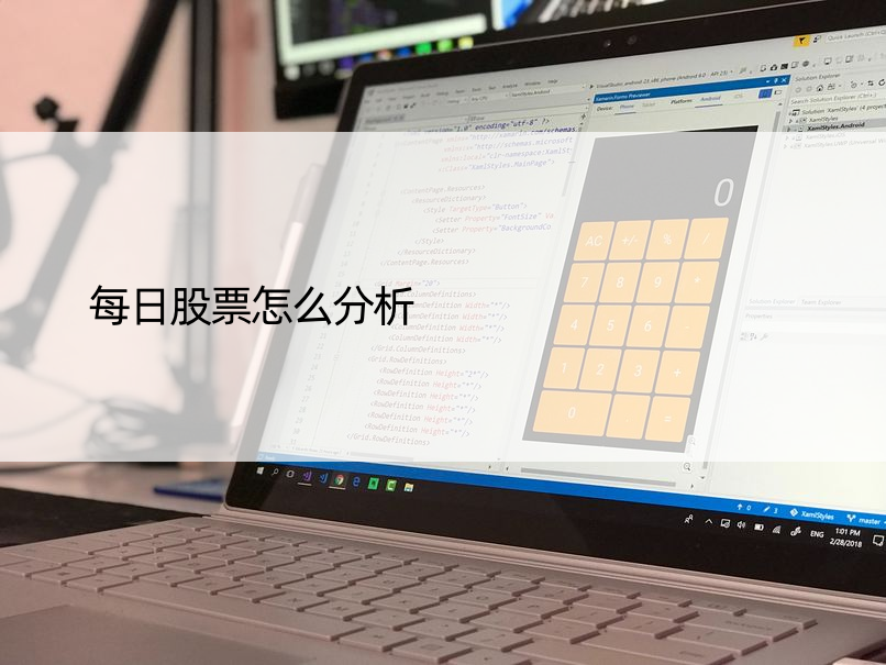每日股票怎么分析