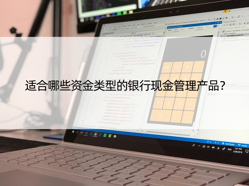 适合哪些资金类型的银行现金管理产品？