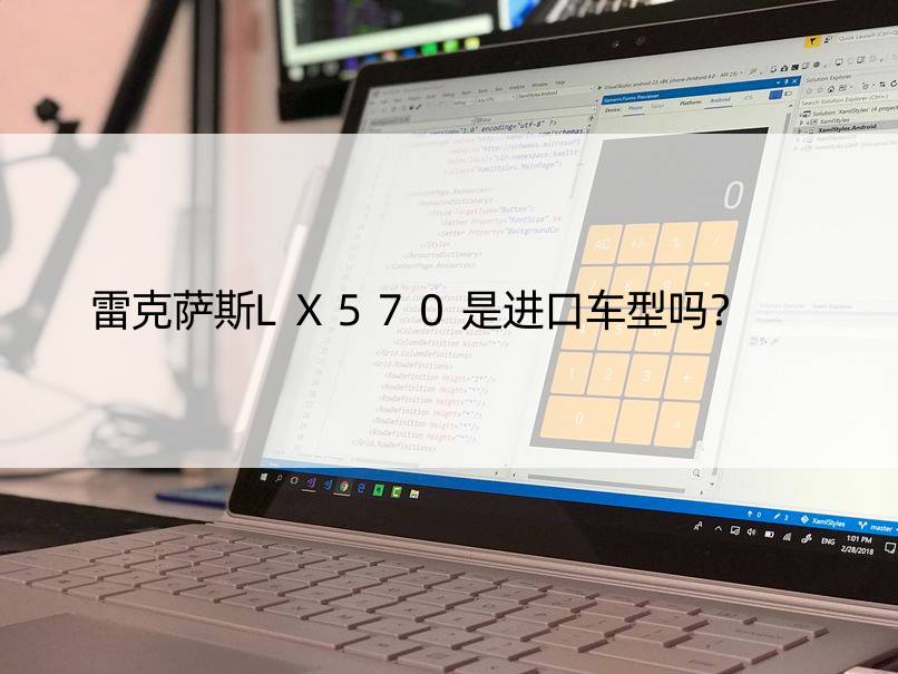 雷克萨斯LX570是进口车型吗？