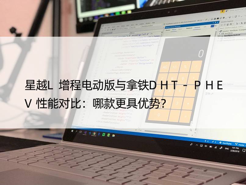 星越L增程电动版与拿铁DHT-PHEV性能对比：哪款更具优势？