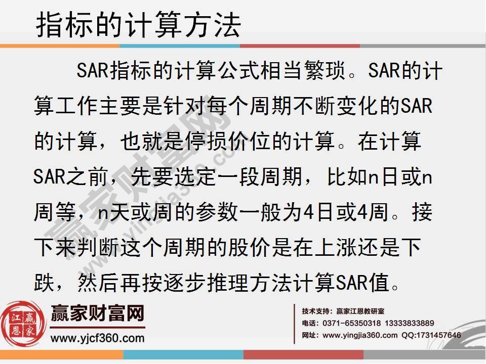 股票sar指标的计算方法