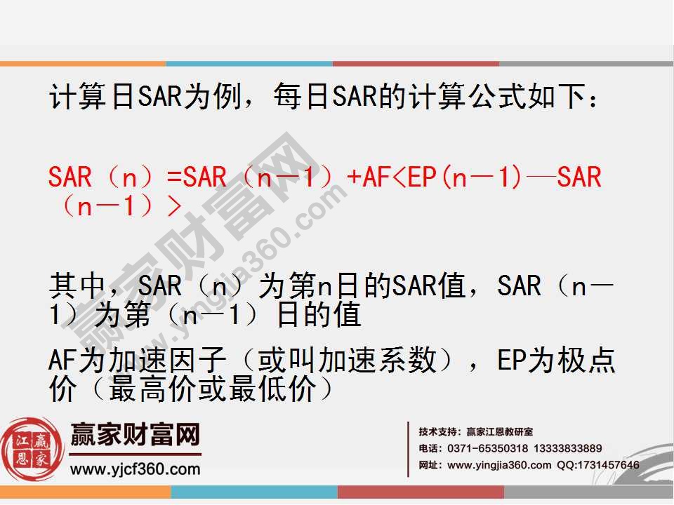 股票sar指标的计算公式