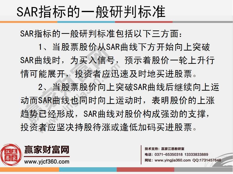 股票sar指标的一般研判标准