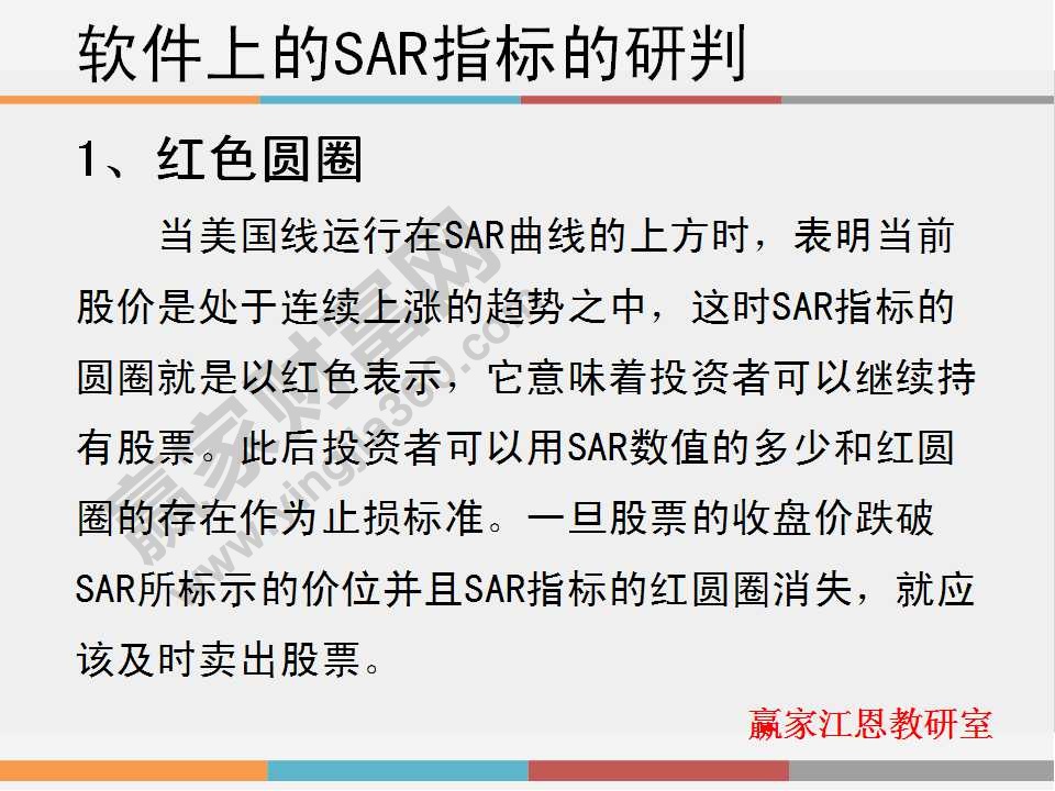 软件上的股票sar指标的研判