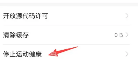 华为运动健康app怎么关闭-华为运动健康app关闭方法介绍