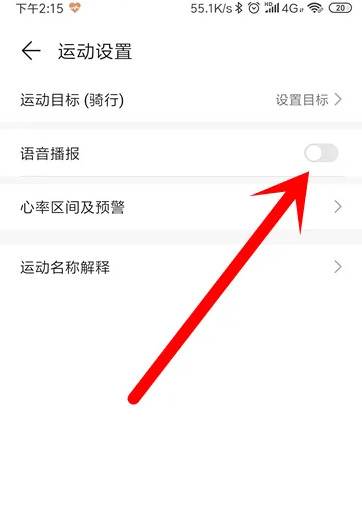 华为运动健康app怎么设置语言-华为运动健康设置语音播报教程