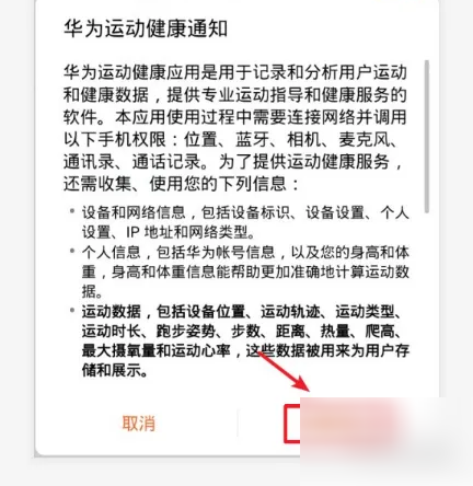 华为运动健康计步器怎么取消-华为运动健康关闭计步步骤