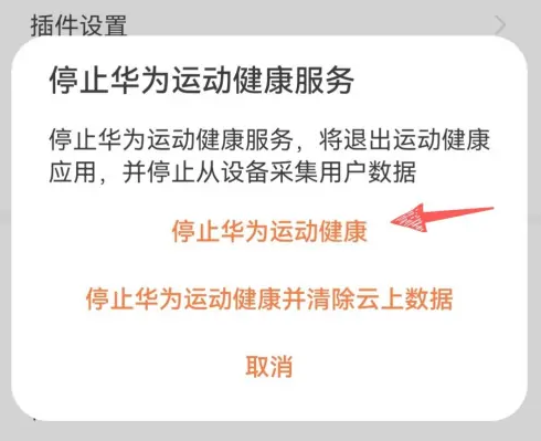 华为运动健康app怎么关闭-华为运动健康app关闭方法介绍