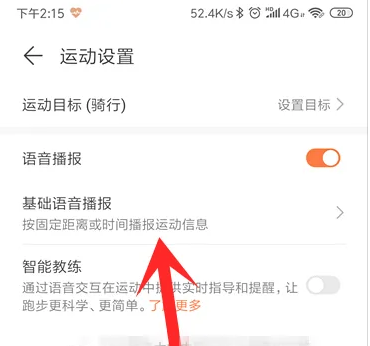 华为运动健康app怎么设置语言-华为运动健康设置语音播报教程