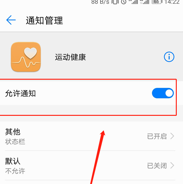 华为运动健康app如何设置第三方应用提醒-设置消息提醒教程