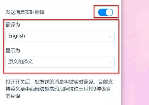 钉钉如何开启AI实时翻译？钉钉启动AI实时翻译方法