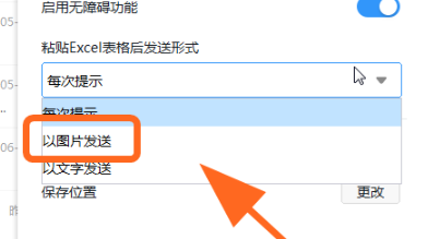 钉钉怎么把excel数据用图片方式发送给对方？