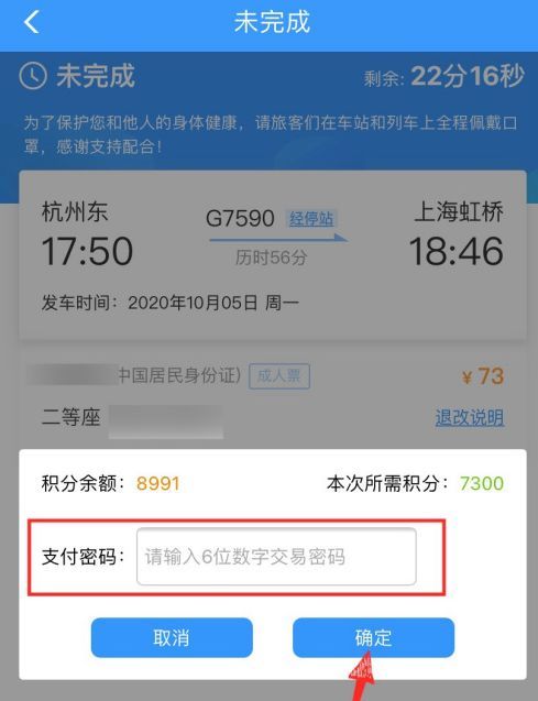 12306积分兑换车票怎么操作