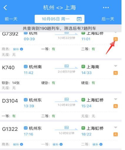 12306积分兑换车票怎么操作