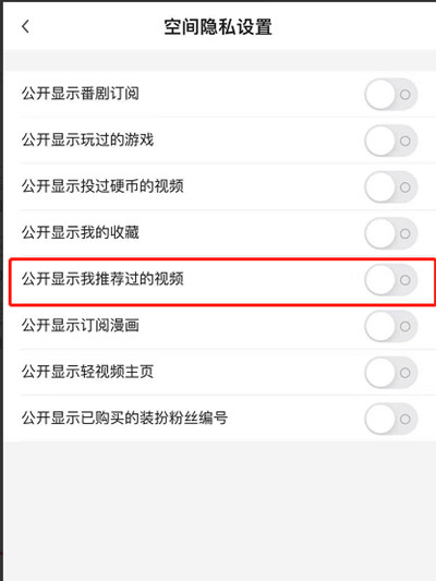 哔哩哔哩关闭推荐视频怎么关闭