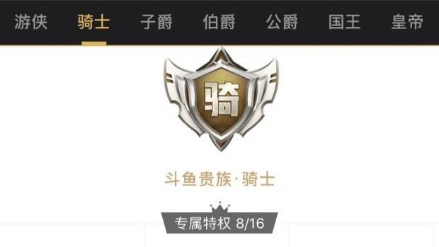 斗鱼贵族等级价格表2023