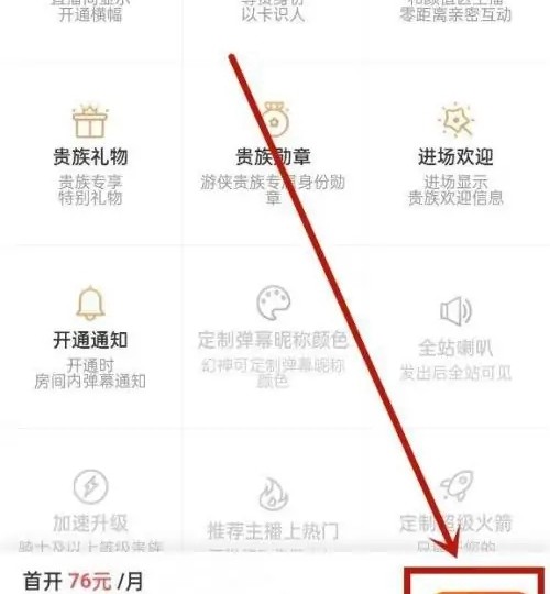 斗鱼贵族怎么开